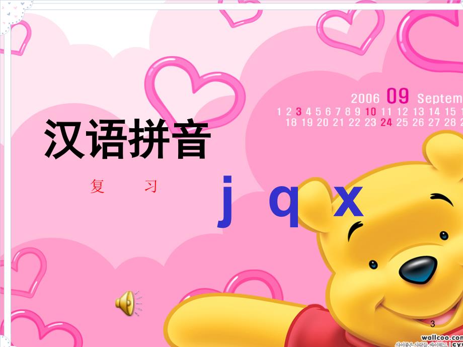 《j q x_》人教版一年级汉语拼音PPT课件_第3页