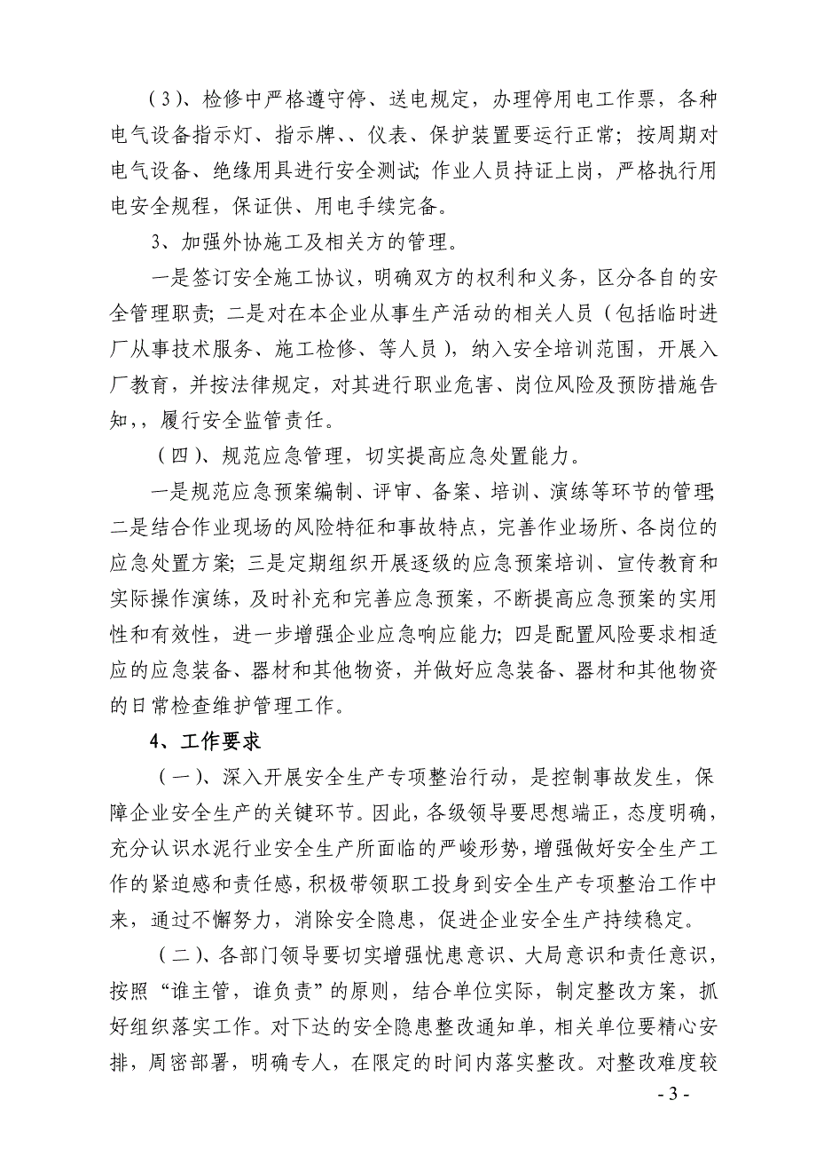 安全生产专项整治活动实施方案_第3页