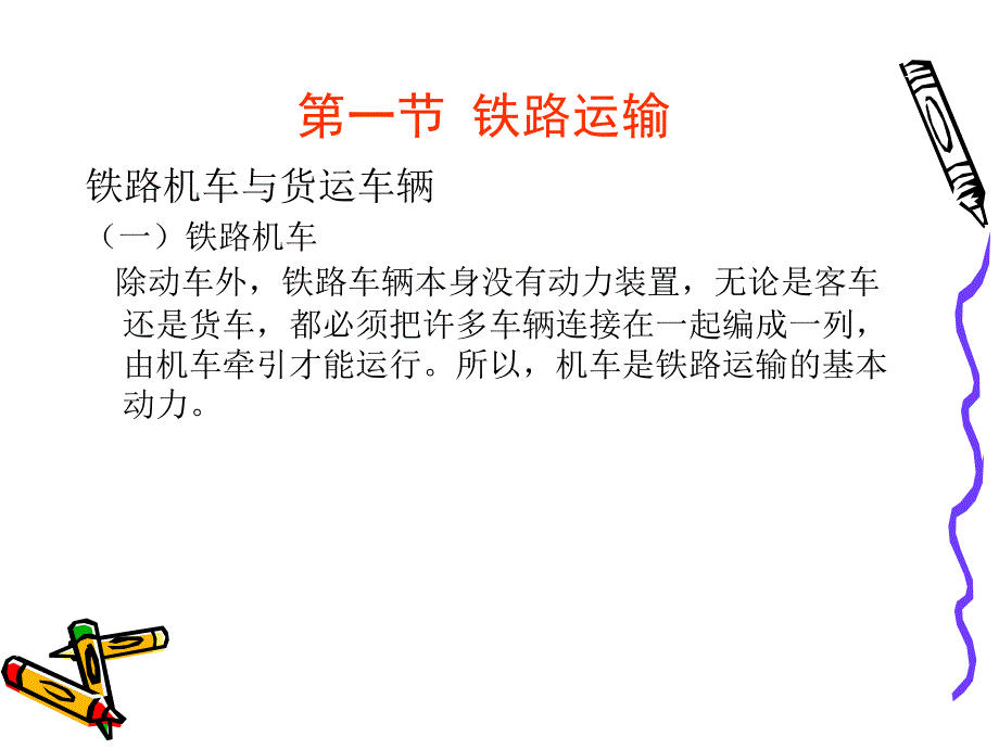 第二章运输方式及业务流程课件_第3页