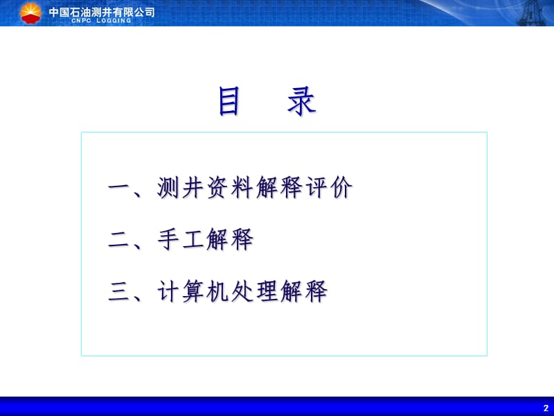 裸眼井测井解释评价PPT演示课件_第2页