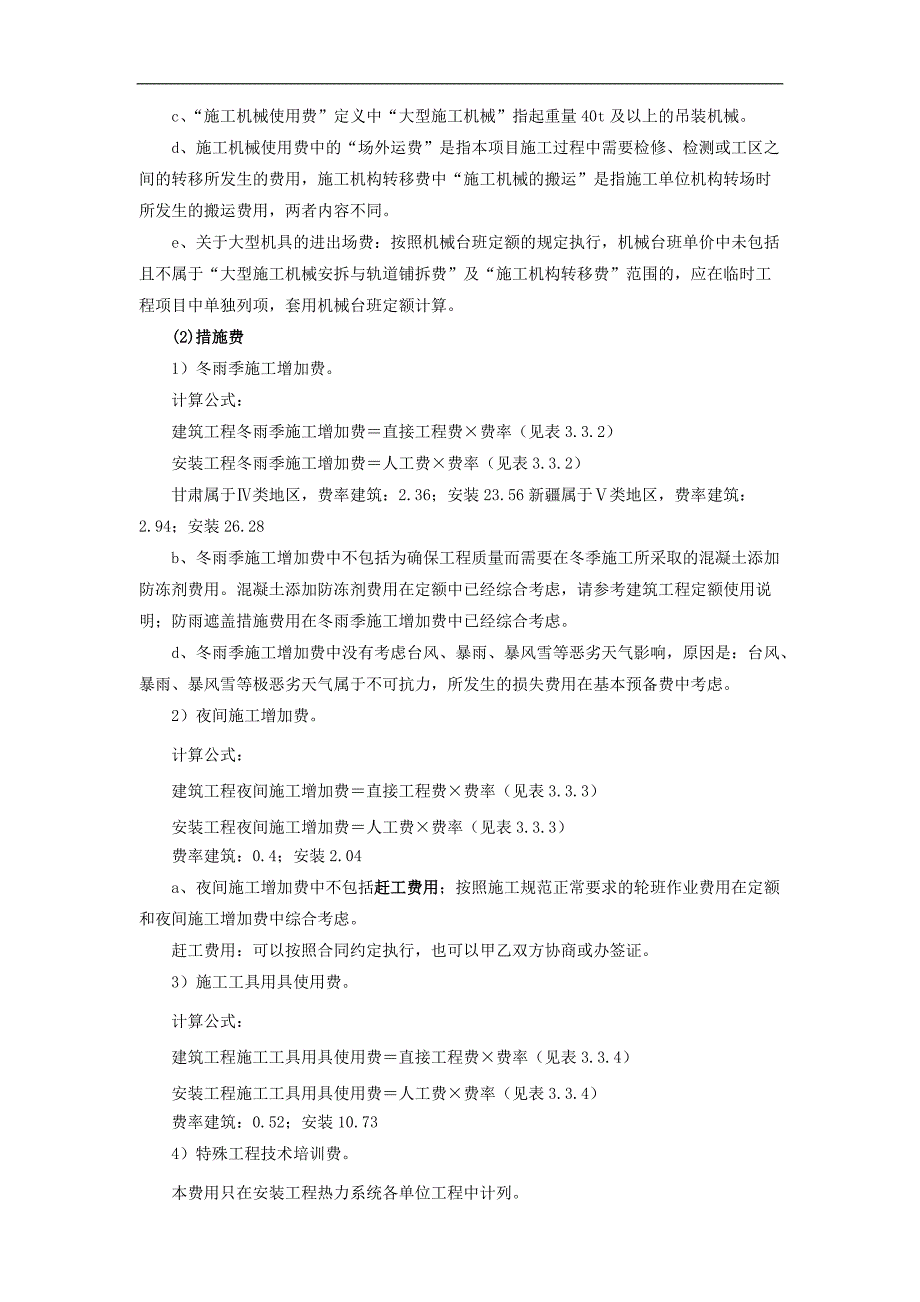 《火力发电工程建设预算编制与计算标准》[整理]_第4页