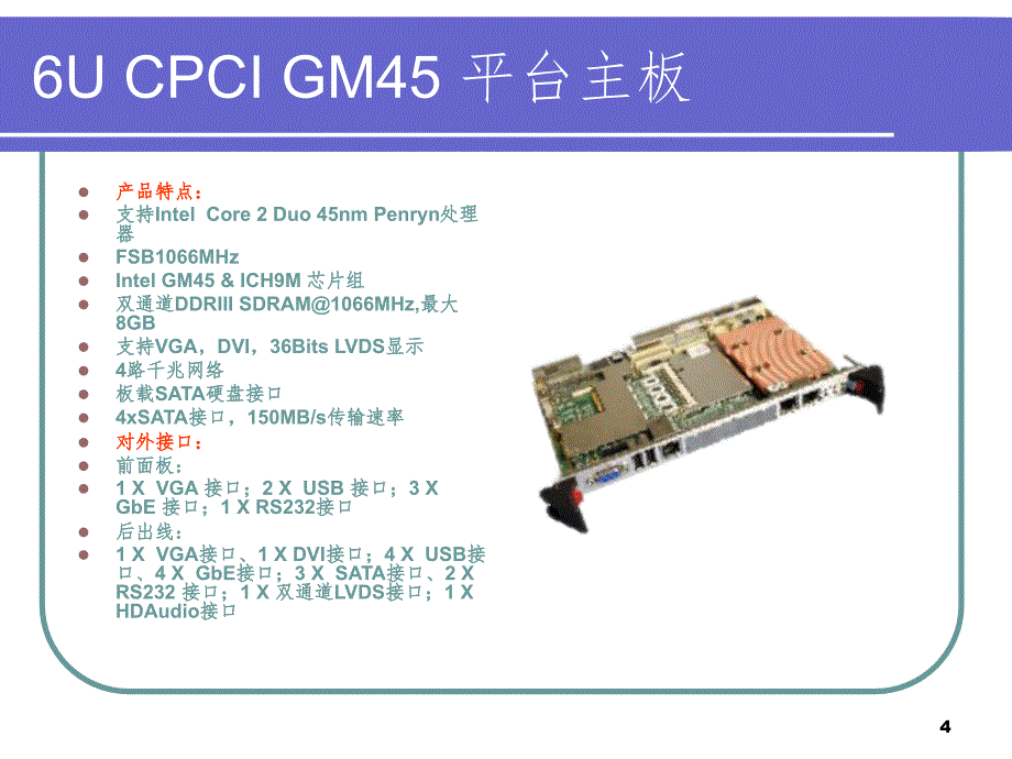 军用加固产品等PPT演示课件_第4页