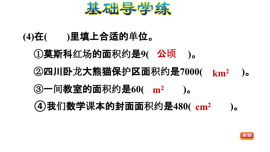 五年级上册数学习题课件－第3课时 公顷、平方千米面积单位的换算 %E3%80%80北师大版%E3%80%80%E3%80%80(共11张PPT)_第4页