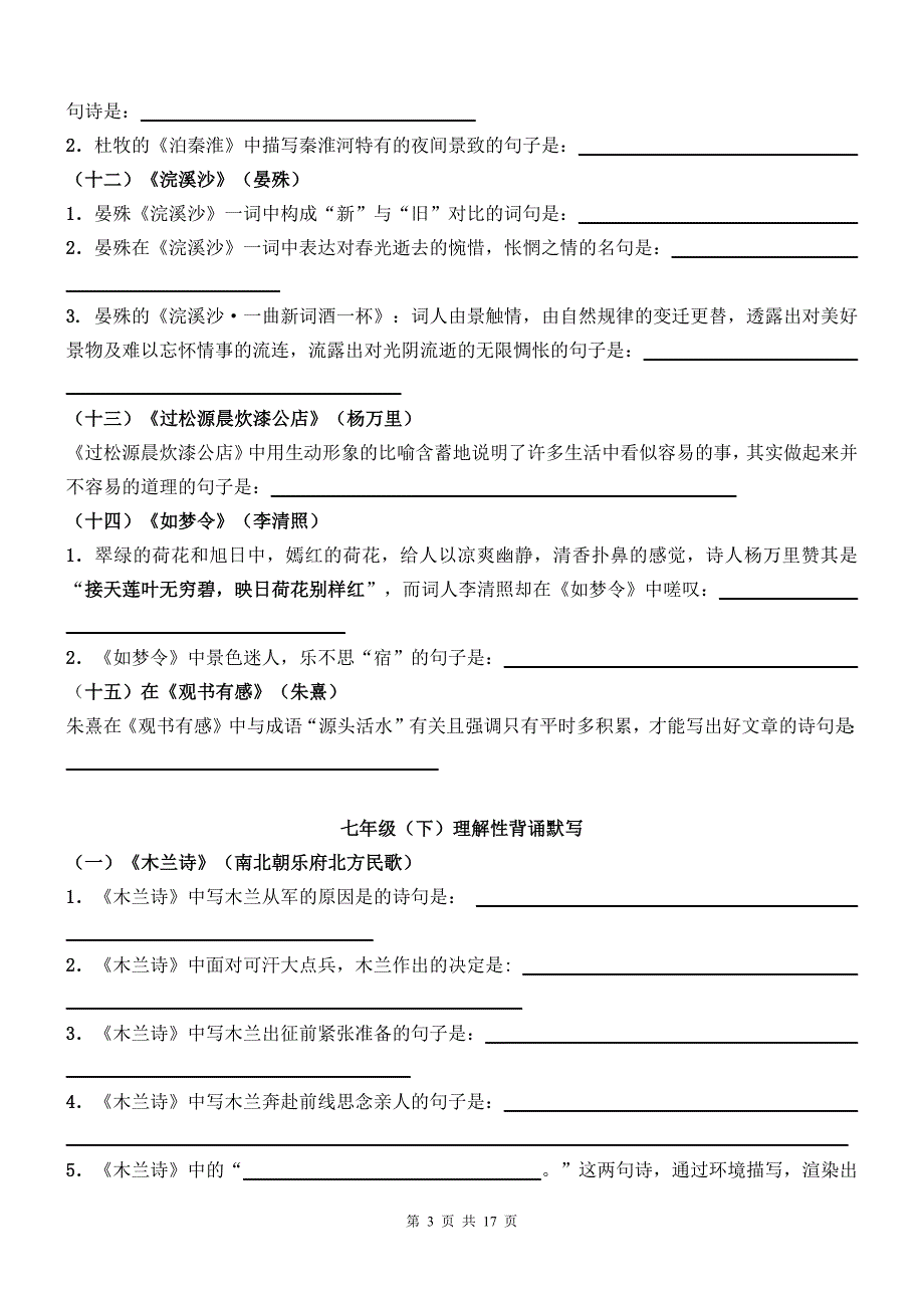 452编号人教版初中中考语文古诗词理解性背诵默写_第3页