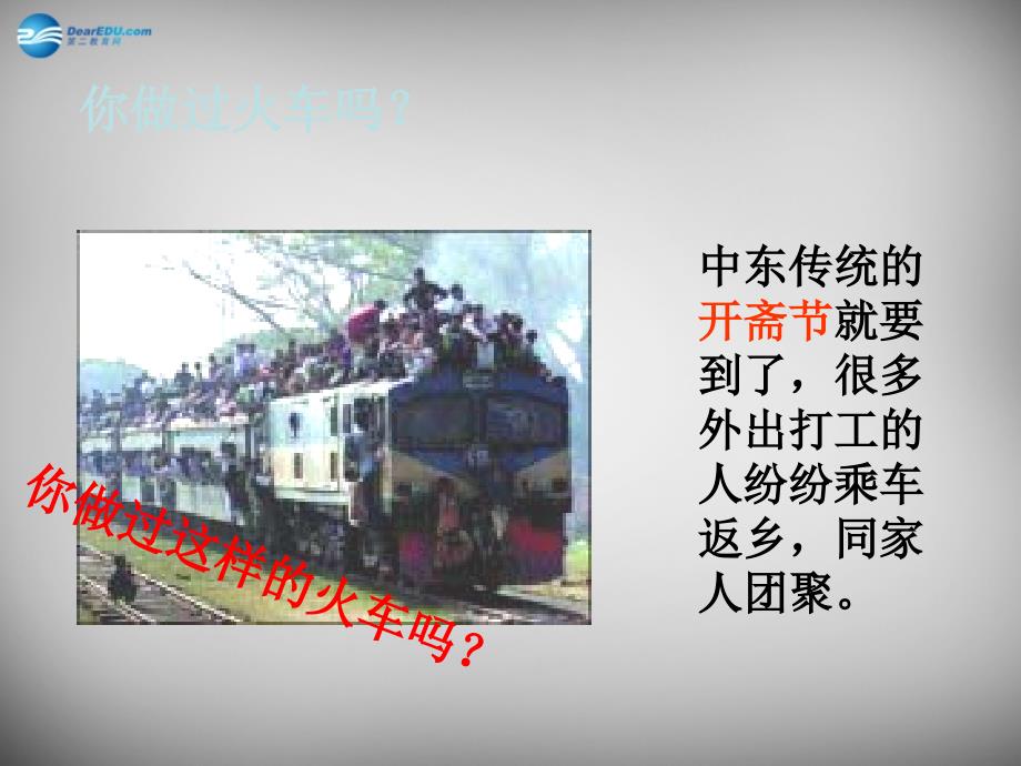 辽宁省灯塔市第二初级中学七年级地理下册 8.1 中东课件1 新人教版.ppt_第2页