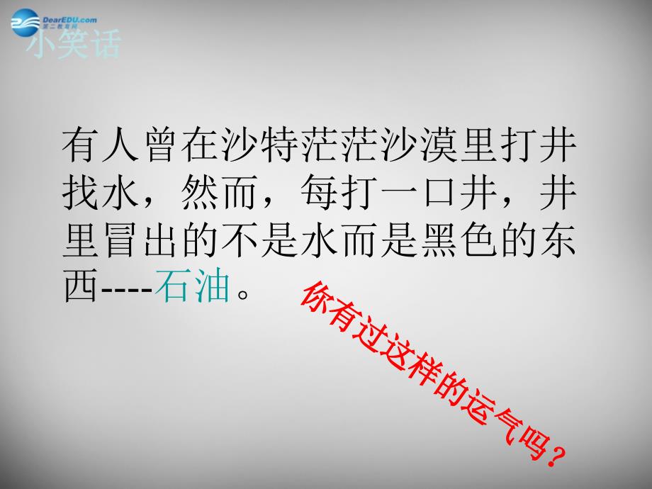 辽宁省灯塔市第二初级中学七年级地理下册 8.1 中东课件1 新人教版.ppt_第3页