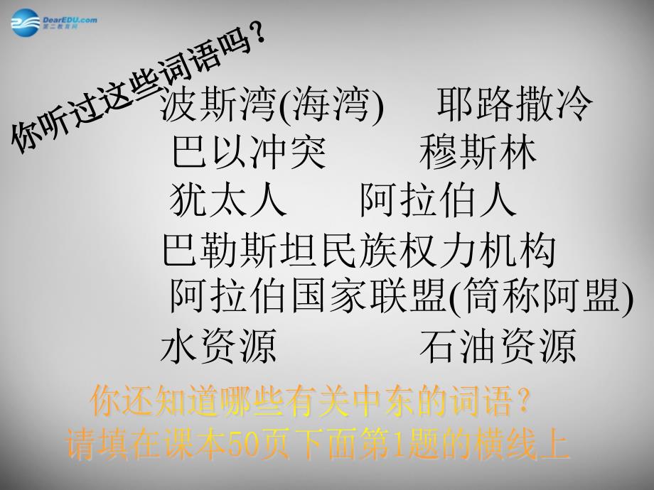 辽宁省灯塔市第二初级中学七年级地理下册 8.1 中东课件1 新人教版.ppt_第4页