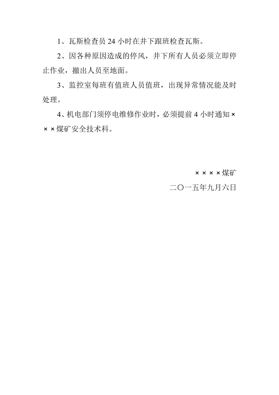 煤矿瓦斯超限事故调查报告_第3页