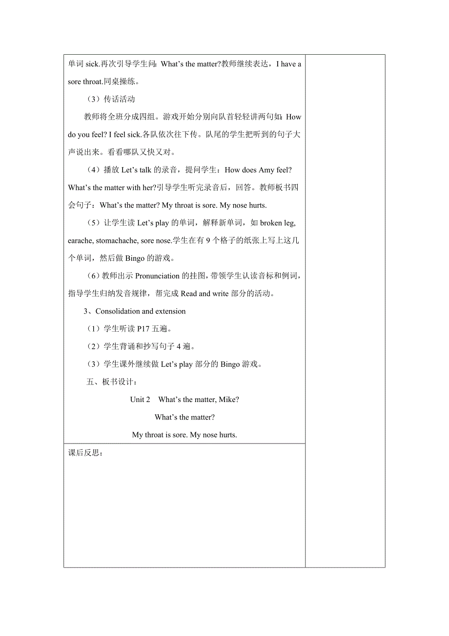 人教版(PEP)小学英语六年级下册教案unit2.doc_第4页