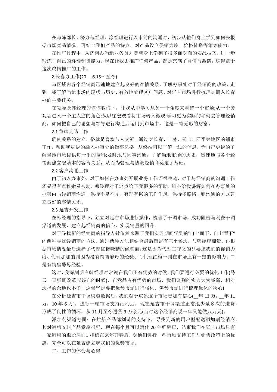 市场部个人述职报告最新收录推荐范文合集_第2页