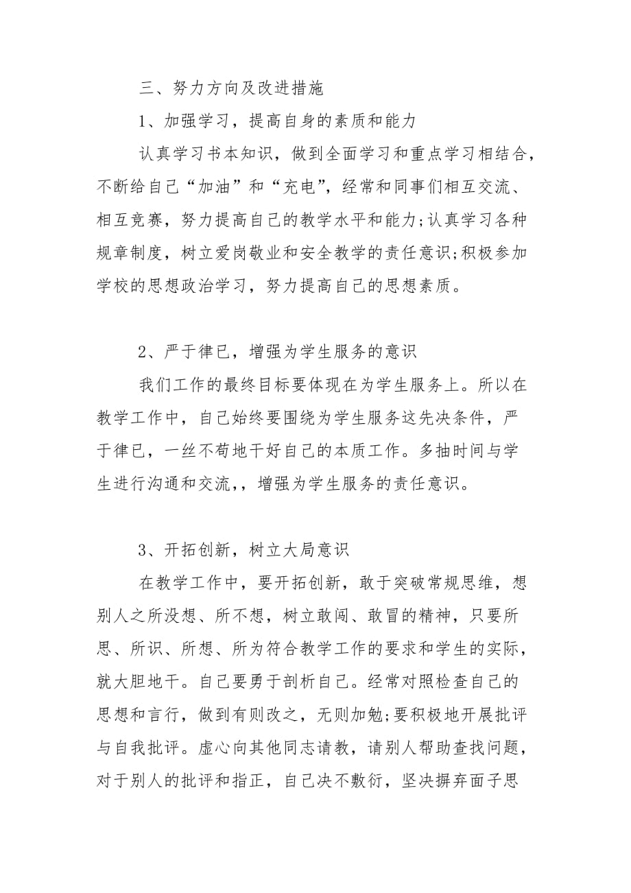 师德方面自查自纠报告_第4页