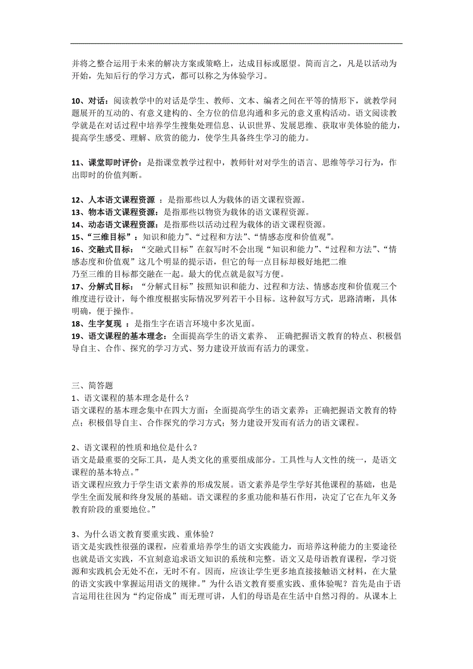 《小学语文新课程标准》检测试题及参考答案(很全)[规整]_第4页