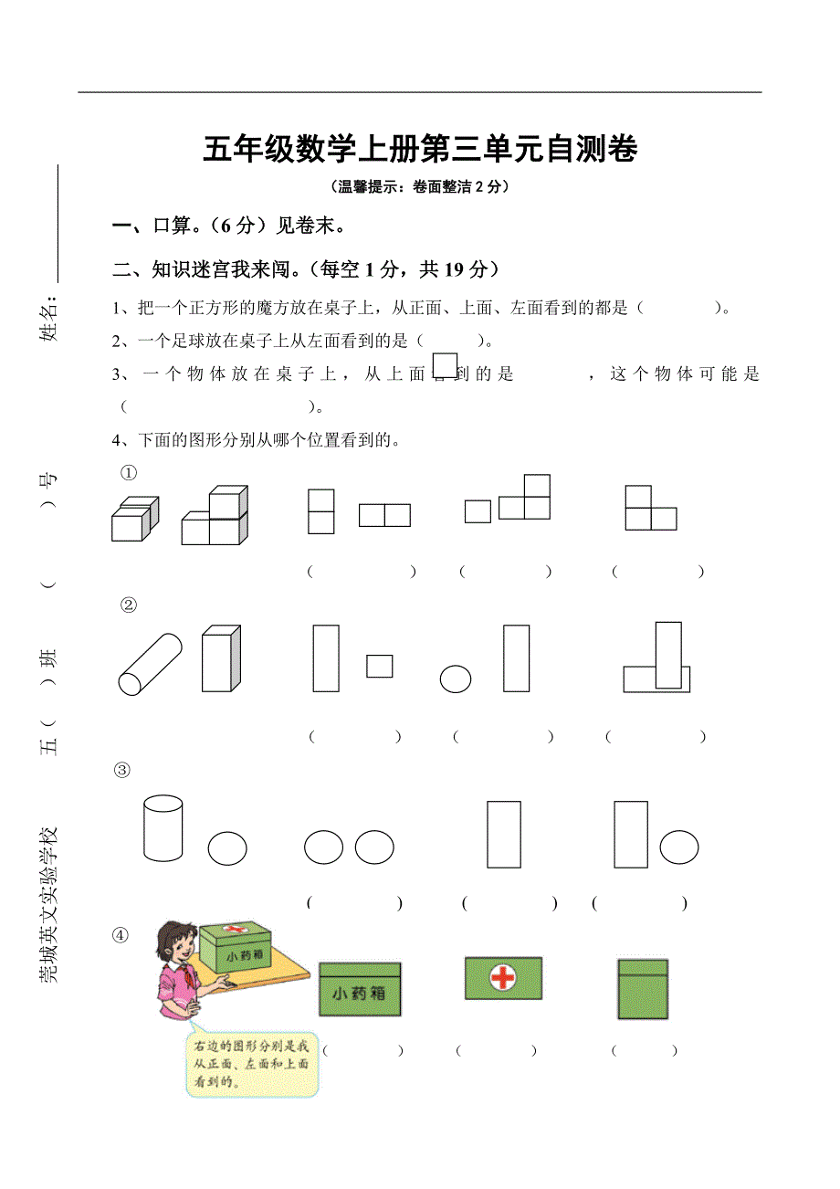 2281编号人教版五年级数学上册第三单元测试题_第1页