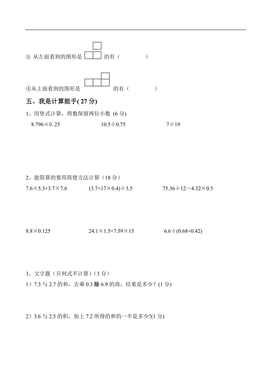 2281编号人教版五年级数学上册第三单元测试题_第3页