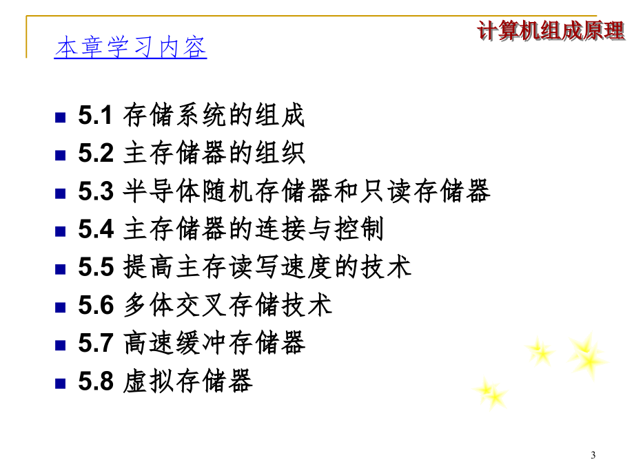 计算机组成原理-第五章PPT演示课件_第3页