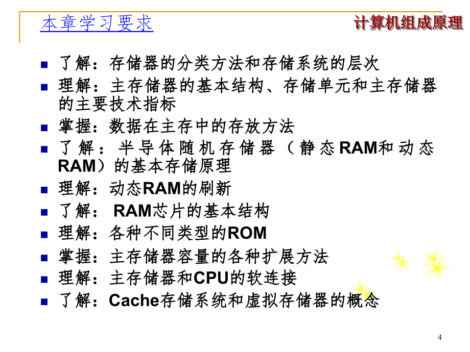 计算机组成原理-第五章PPT演示课件_第4页