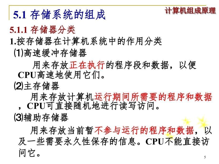 计算机组成原理-第五章PPT演示课件_第5页