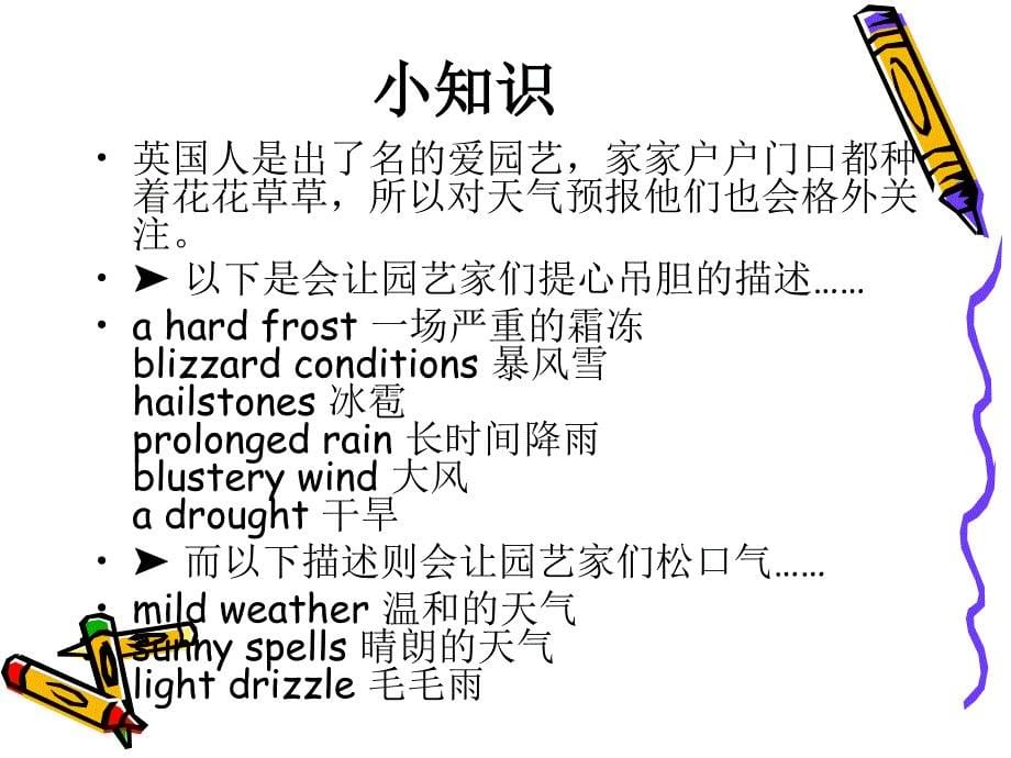 英语口语练习weatherandclimate天气与气候课件_第5页