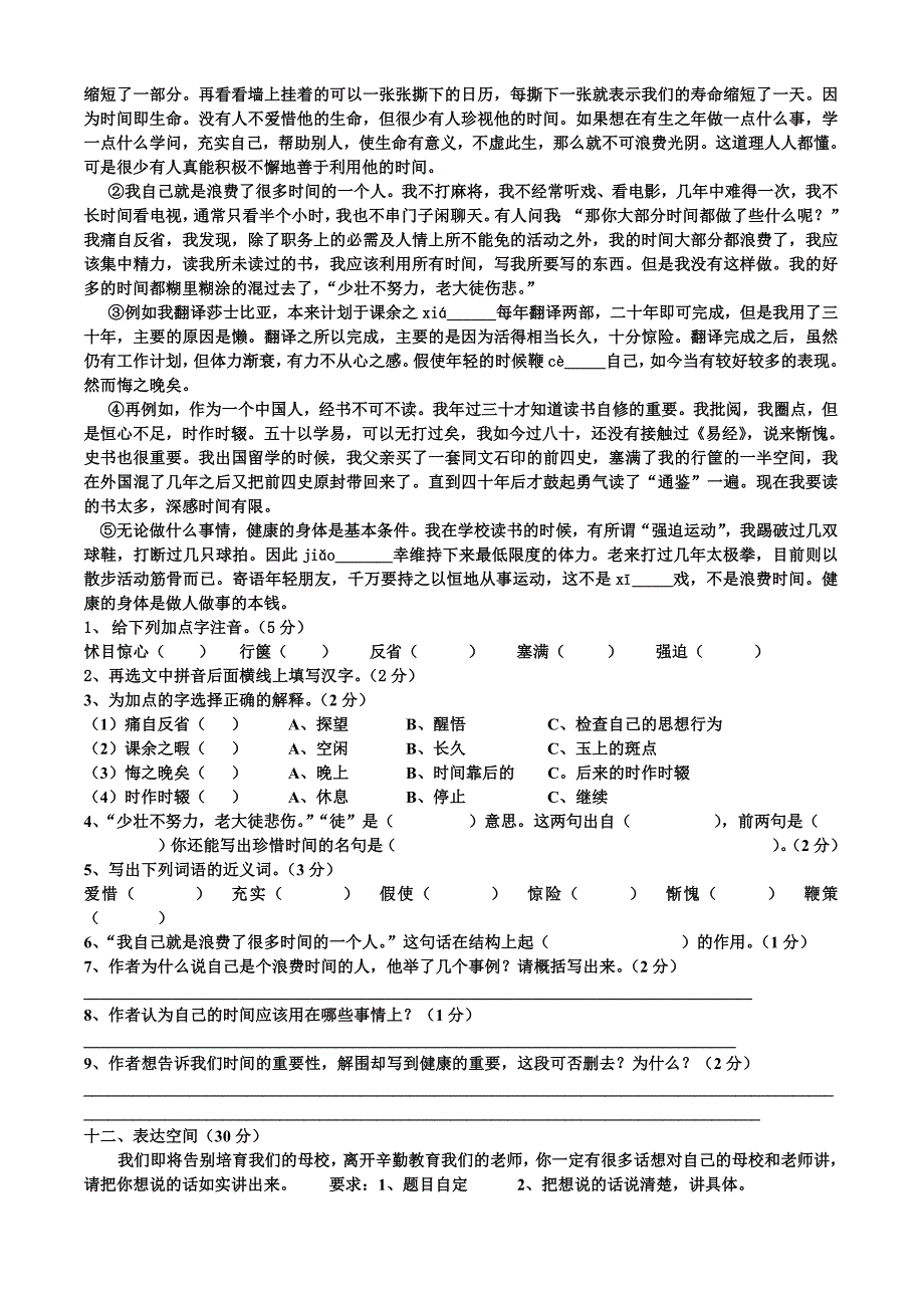 2145编号人教版六年级语文上册期末考试卷(含答案)_第3页