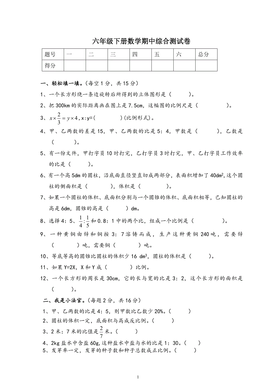 3056编号新北师大版六年级数学下册期中测试题 (4)_第1页
