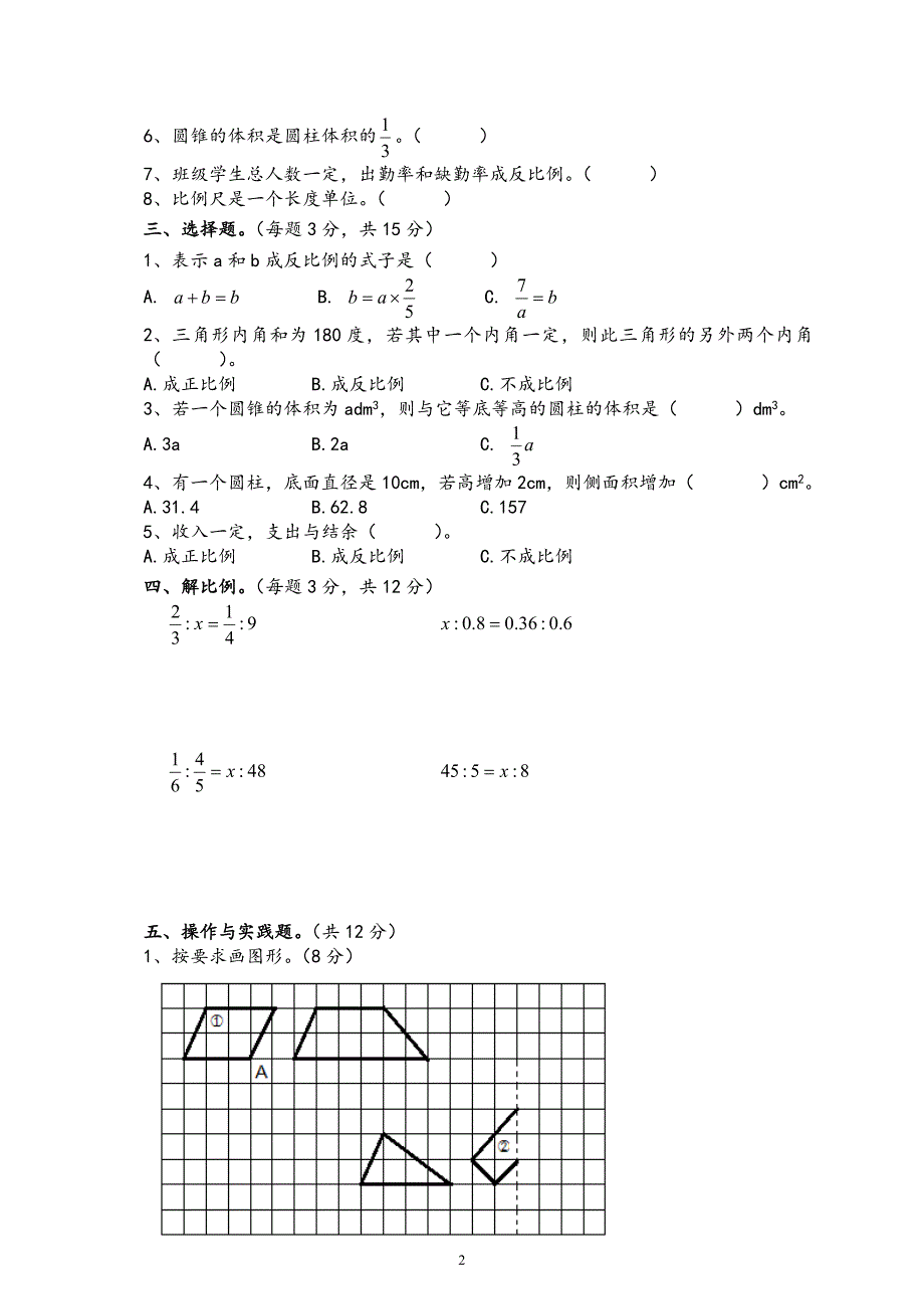 3056编号新北师大版六年级数学下册期中测试题 (4)_第2页