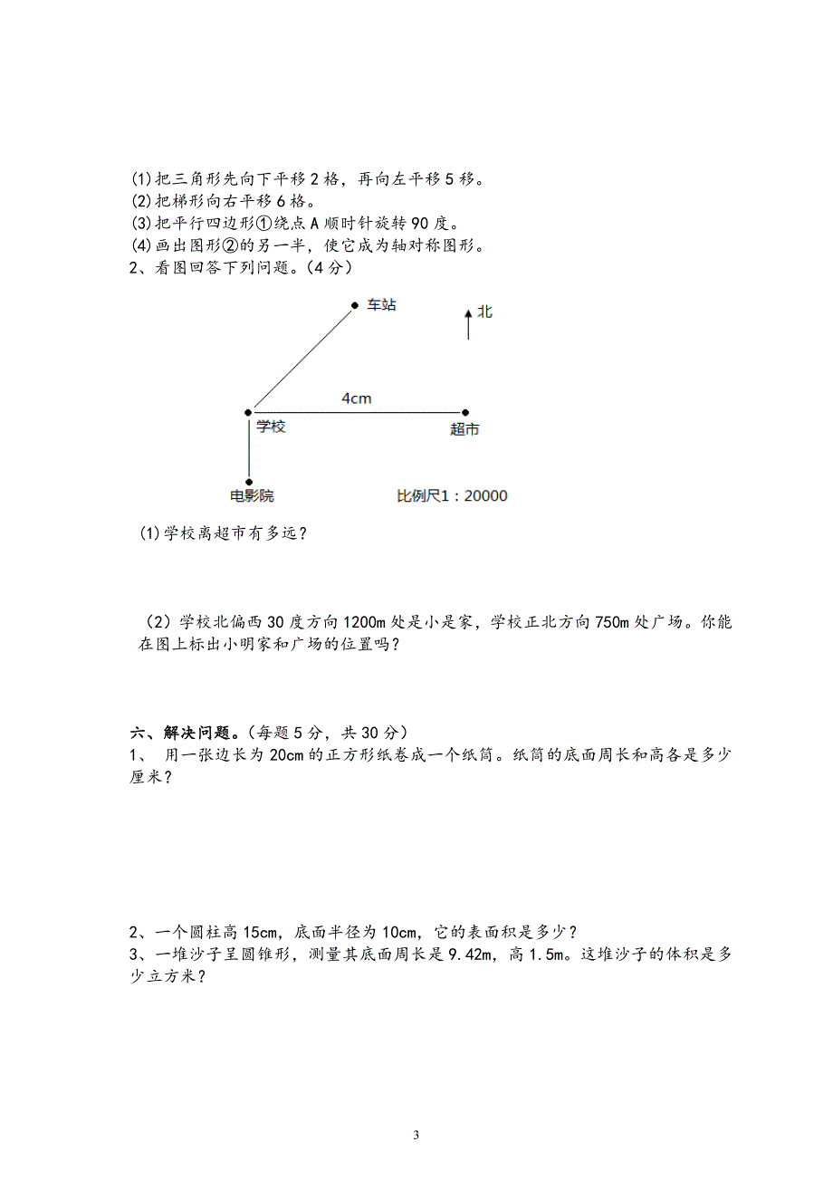 3056编号新北师大版六年级数学下册期中测试题 (4)_第3页