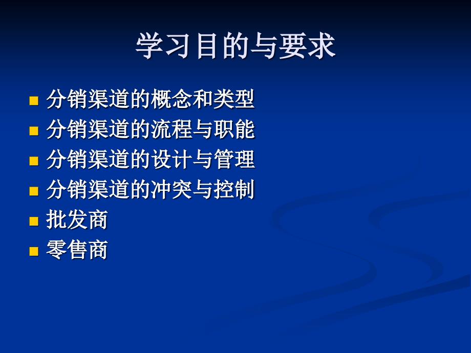 第十一章分销渠道策略_第2页