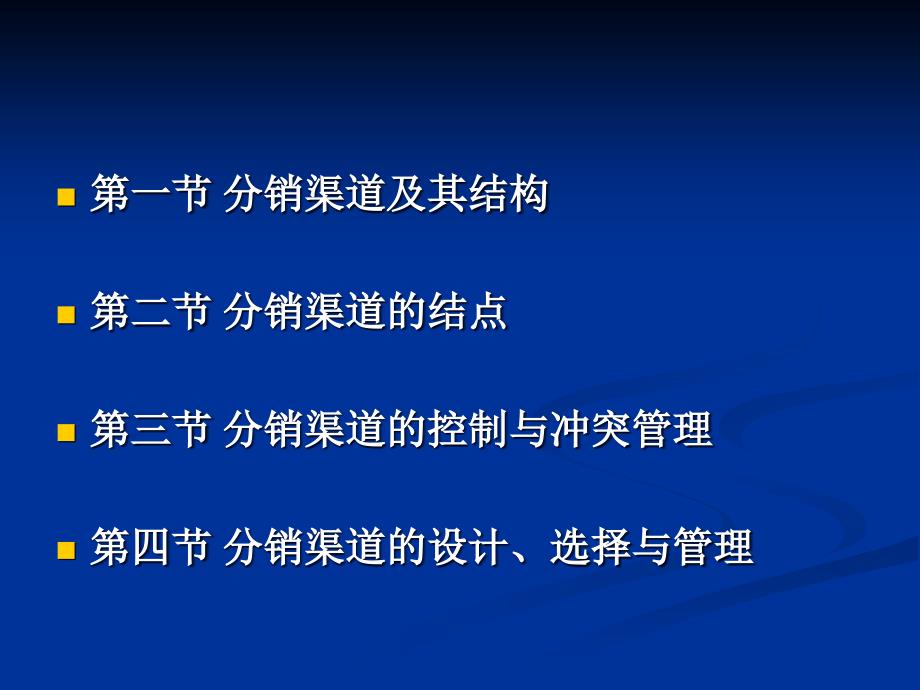 第十一章分销渠道策略_第3页