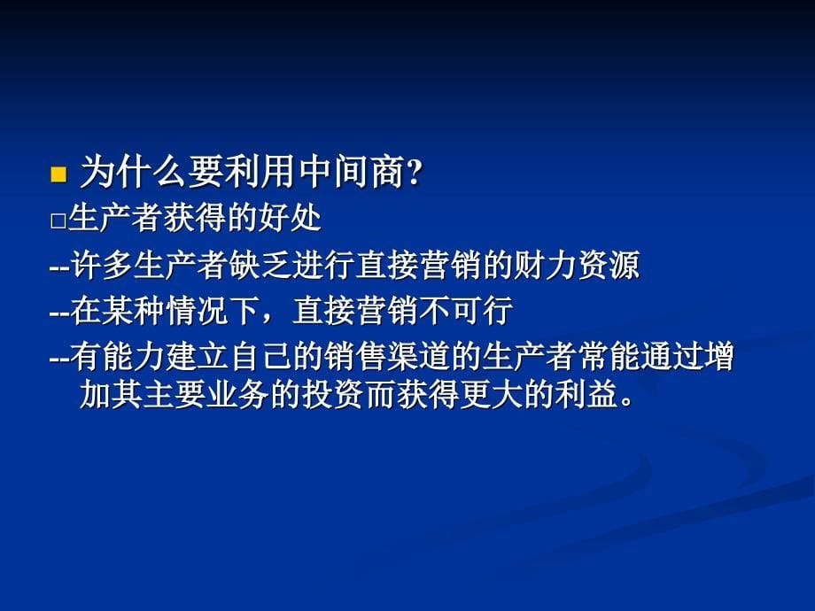 第十一章分销渠道策略_第5页