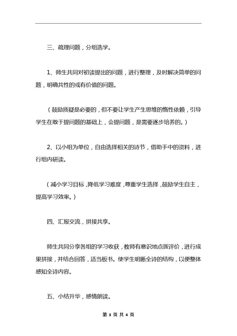 小学一年级语文延安,我把你追寻教案_第3页