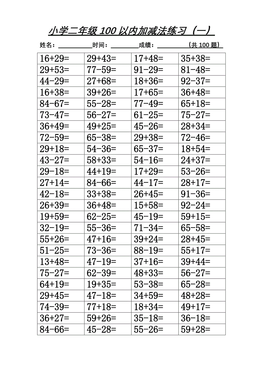 小学二年级100以内进退位加减法800道题（最新编写）_第1页