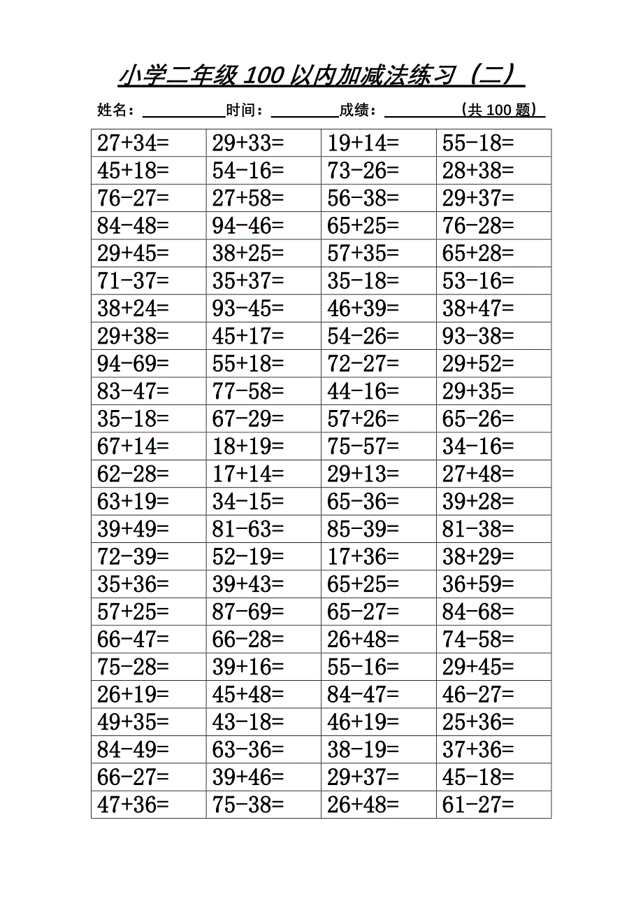 小学二年级100以内进退位加减法800道题（最新编写）_第2页