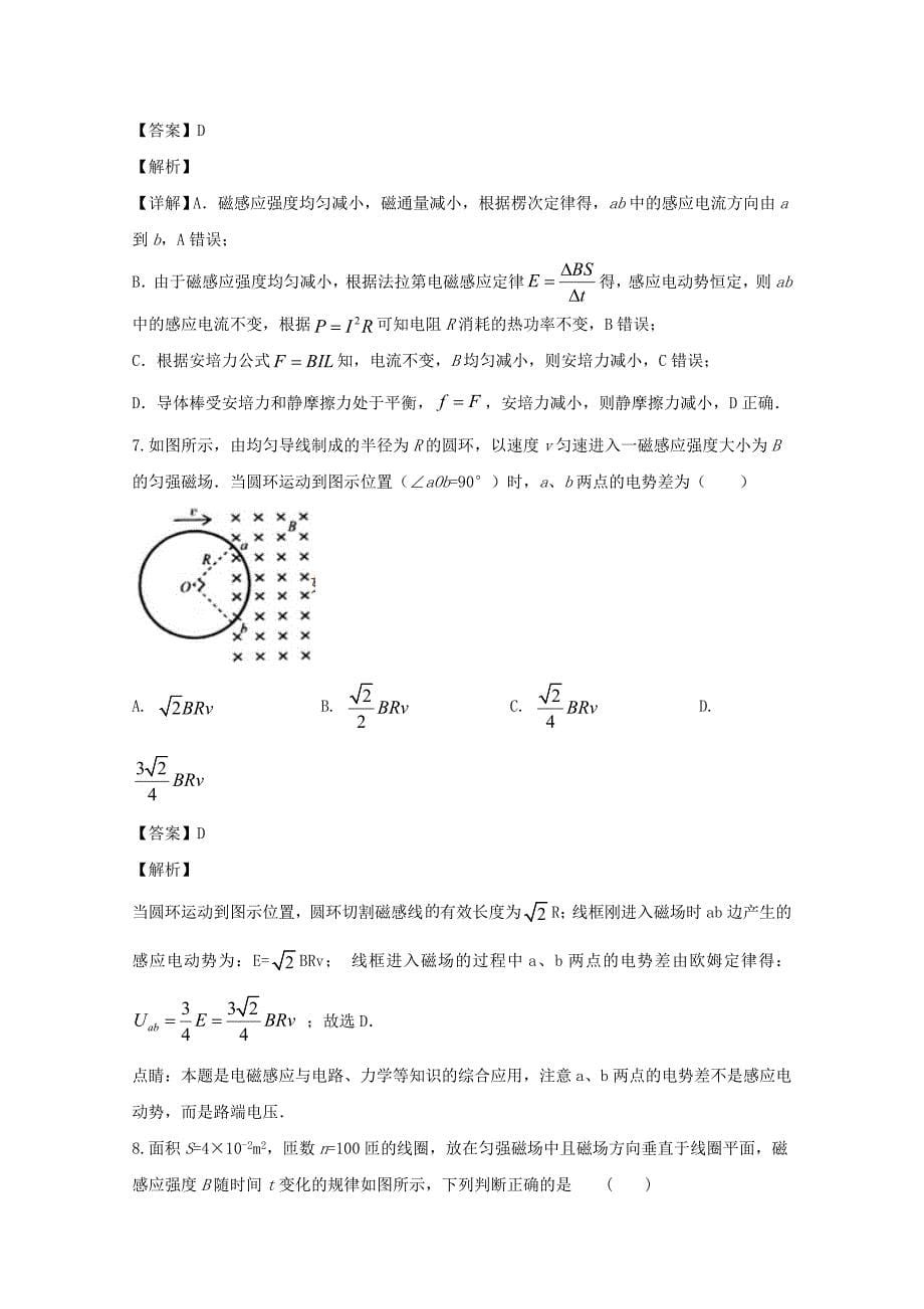 黑龙江省2019-2020学年高二物理下学期4月月考试题含解析_第5页