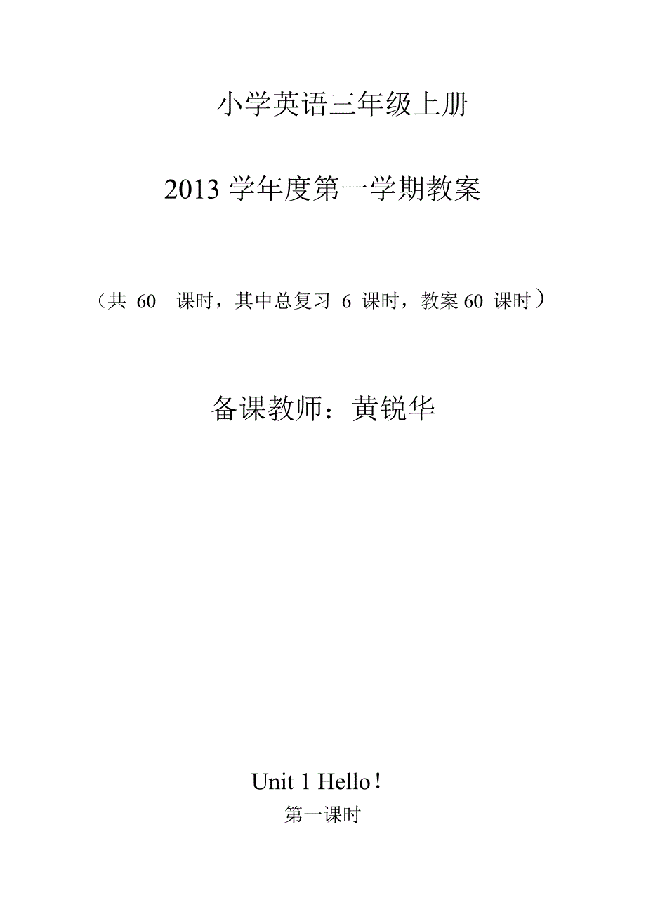 新版人教版小学英语三年级上册全册详细教案18989.doc_第1页