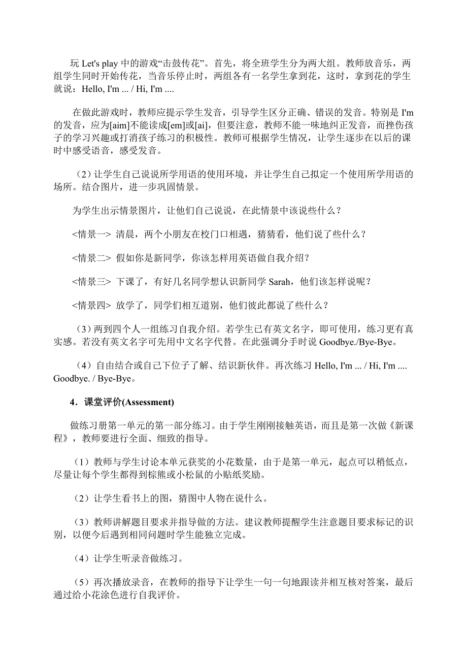 新版人教版小学英语三年级上册全册详细教案18989.doc_第3页