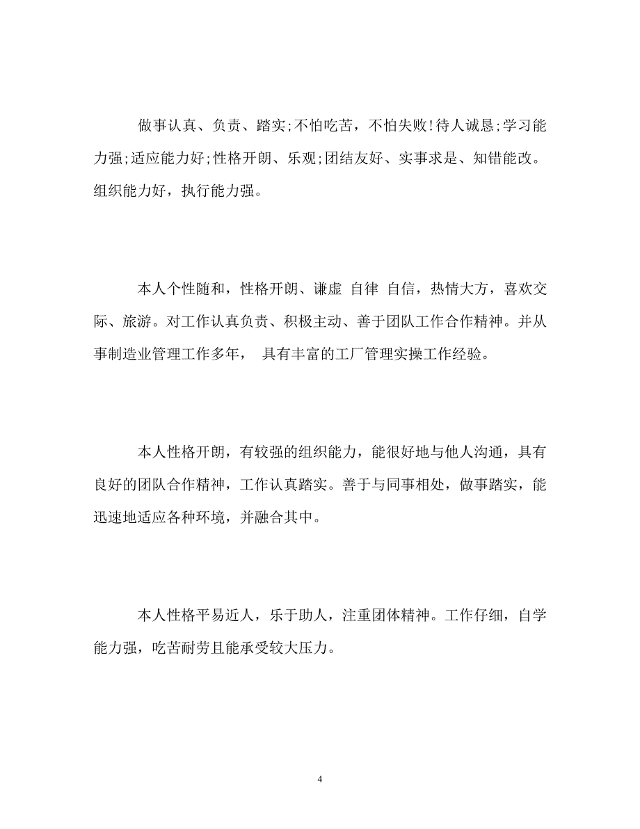 个人简历自我介绍_5_第4页