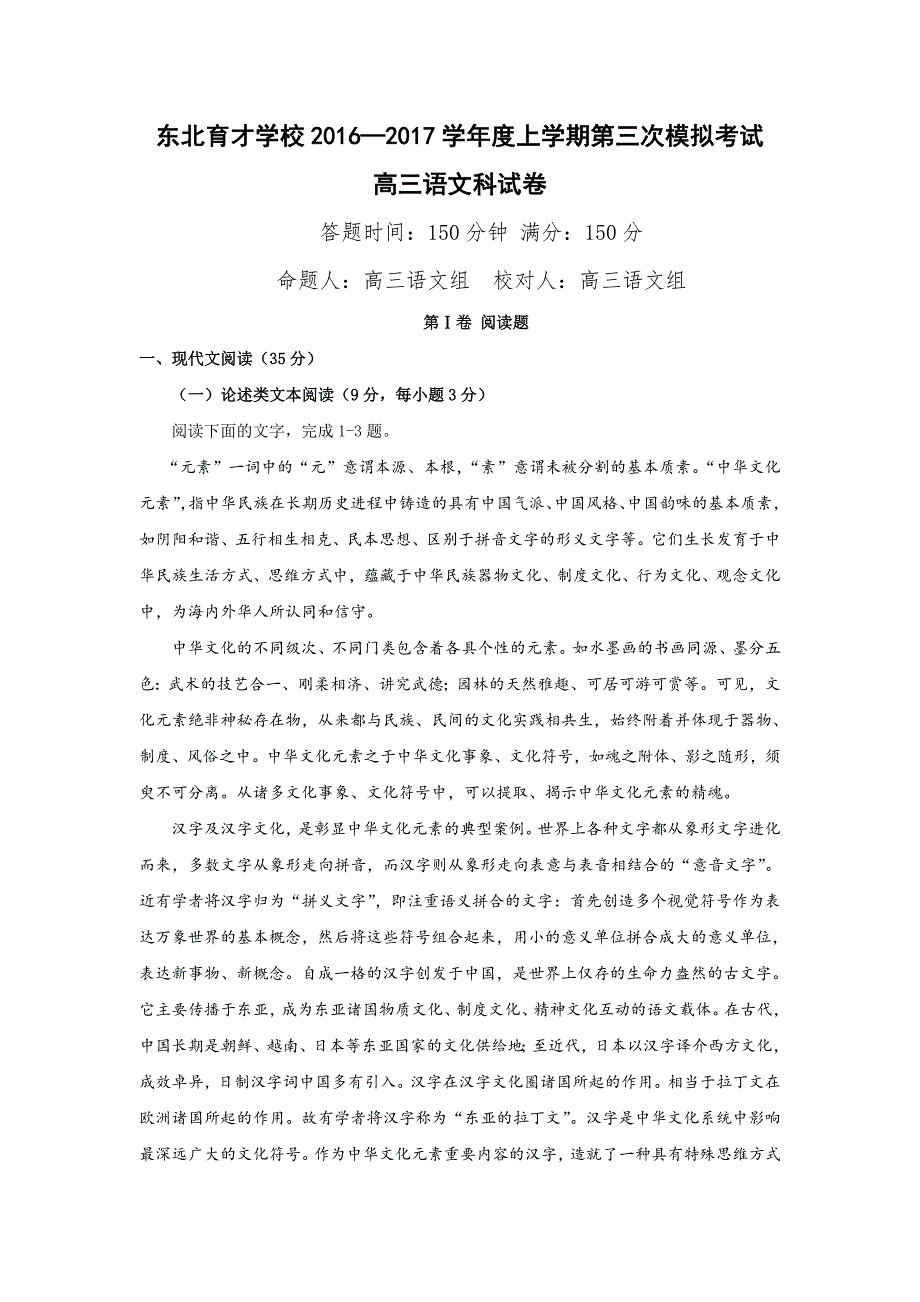 1667编号辽宁省沈阳市学校2017届高三上学期第三次模拟考试(期中)语文试题.doc_第1页