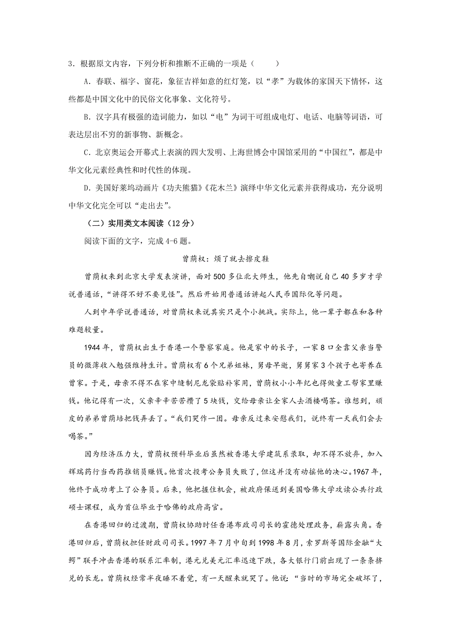 1667编号辽宁省沈阳市学校2017届高三上学期第三次模拟考试(期中)语文试题.doc_第3页