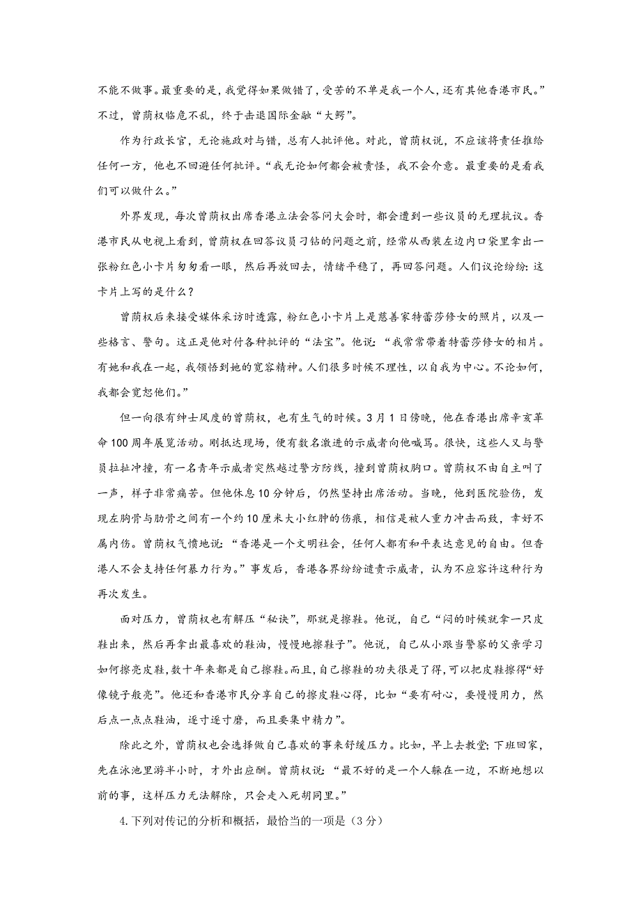 1667编号辽宁省沈阳市学校2017届高三上学期第三次模拟考试(期中)语文试题.doc_第4页