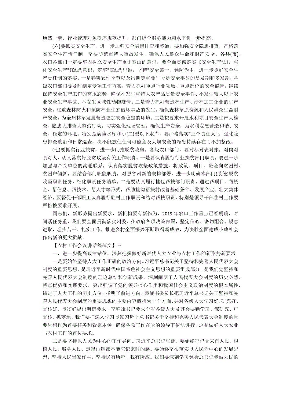 市委在农村工作会议上讲话_第4页