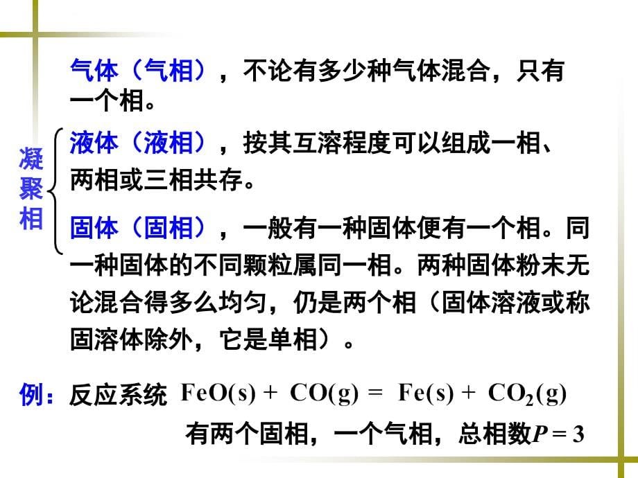 第六章相平衡课件_第5页