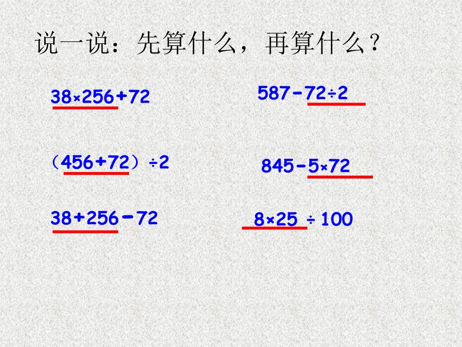 2261编号人教版四年级下册数学期中考前复习ppt_第3页