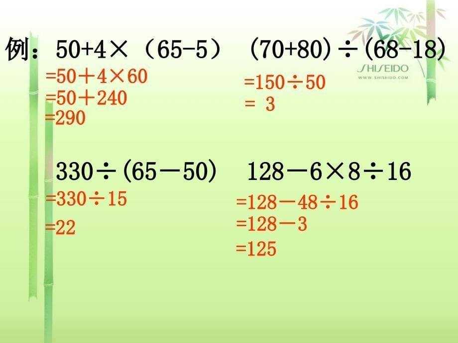 2261编号人教版四年级下册数学期中考前复习ppt_第5页