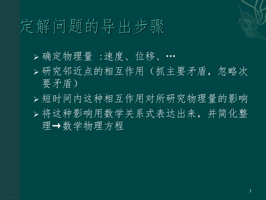 定解问题复习PPT演示课件_第3页