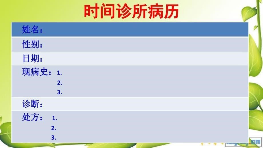 时间都去哪了（中小学主题班会）_第5页