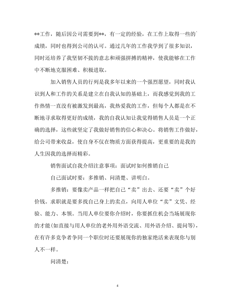 销售求职自我介绍_0_第4页