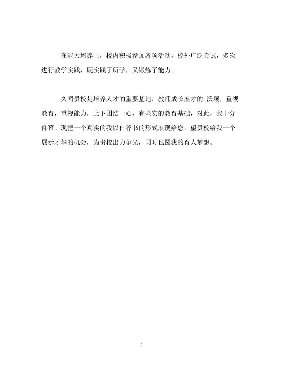 中文专业本科毕业生求职的自我介绍_第2页