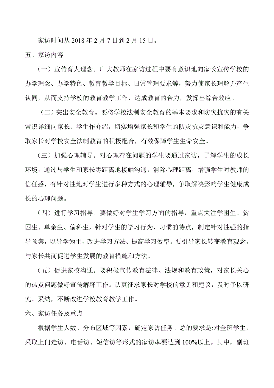 教师家访活动实施方案_第3页