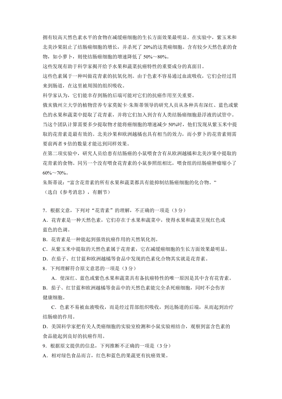 1668编号辽宁省沈阳市二中11至12学年上学期高一期中考试语文(附答案)_第3页