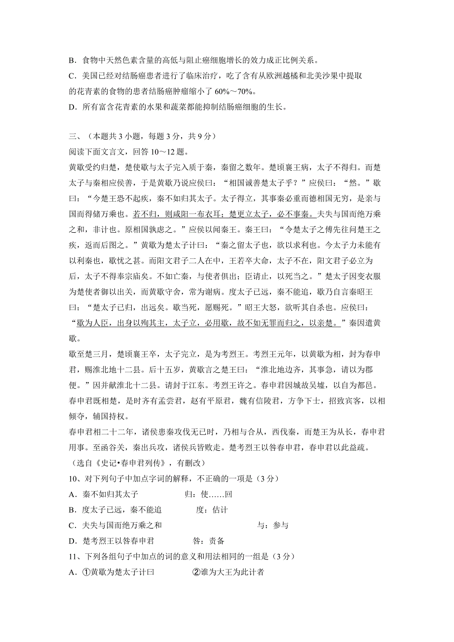 1668编号辽宁省沈阳市二中11至12学年上学期高一期中考试语文(附答案)_第4页